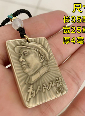 男女通戴黄铜材质毛爷爷高级项坠