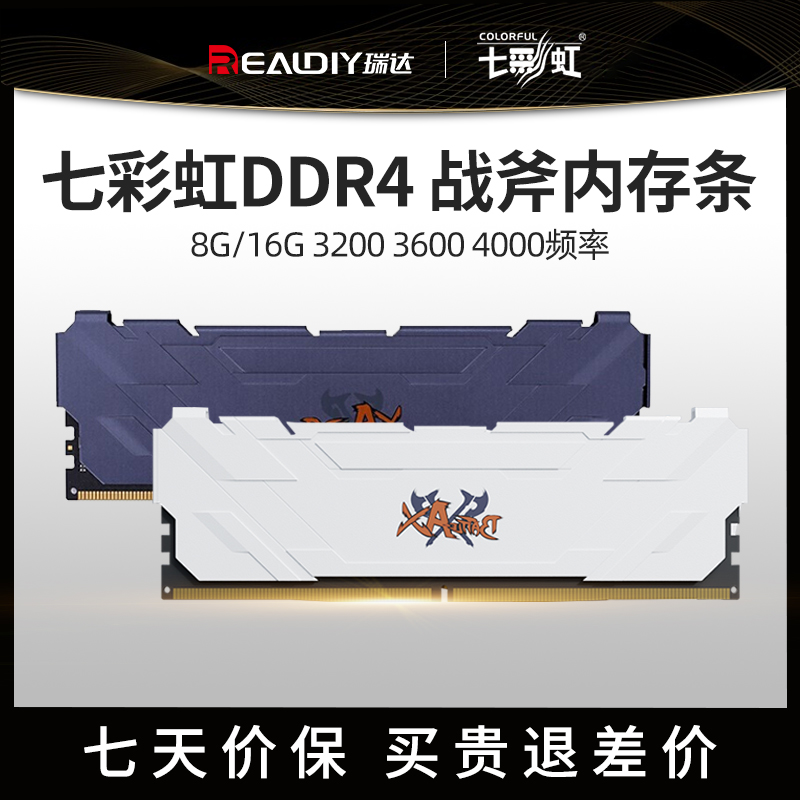 七彩虹内存条DDR4 8G/16G 3200 3600 4000台式机电脑马甲内存-图0