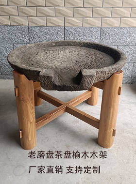 支架圆形茶盘农村摆件老石头