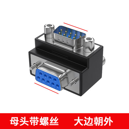炬信90度弯头DB9公转母转接头L型RS-232串口头DB9公母头9针接头 - 图1