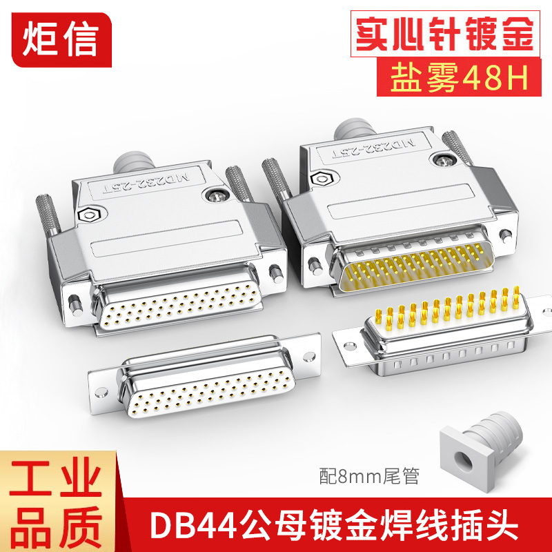 工业DB44公头母头插头HDB44针45度90度出线直角金属壳44P连接器 - 图2