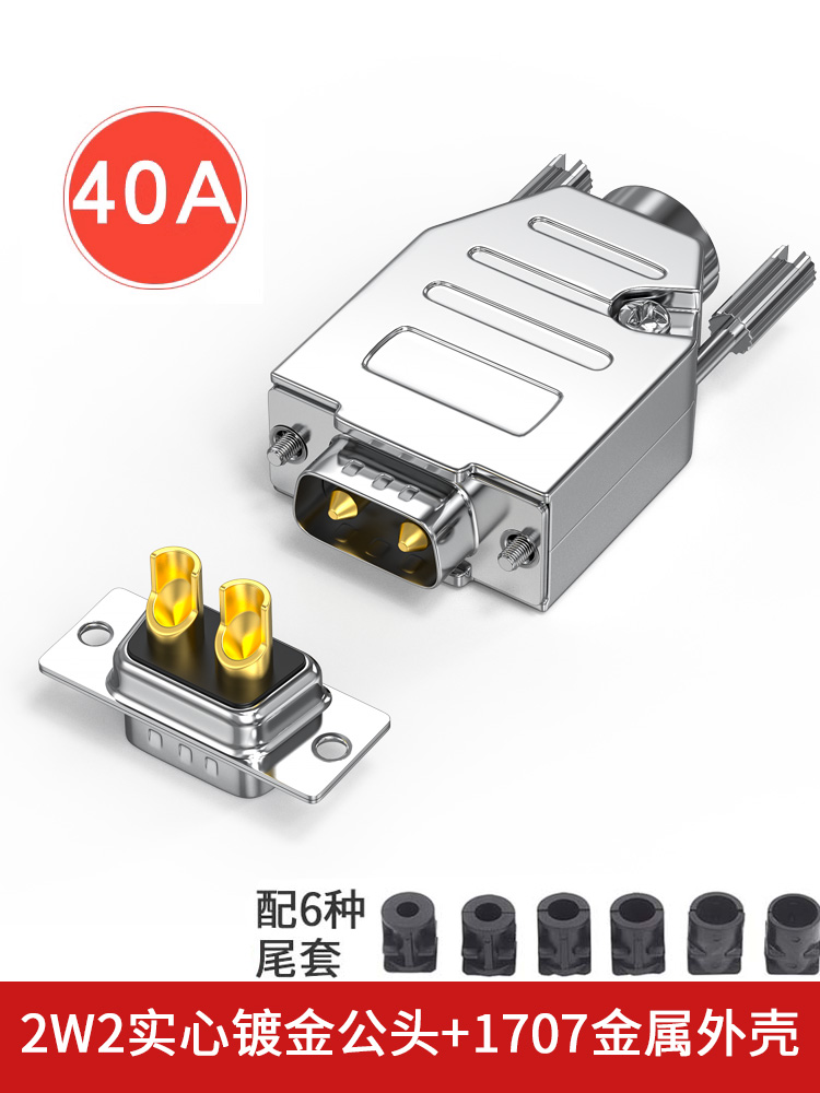 工业2W2插头2P大电流2针2V2正负极2芯锂电池电源对接头双出线孔壳 - 图2