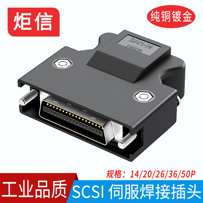 铜SCSI连接器20/26/50针50P接头14P 20P 26P 36P伺服驱动器插头 - 图0