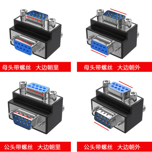 炬信90度弯头DB9公转母转接头L型RS-232串口头DB9公母头9针接头 - 图0