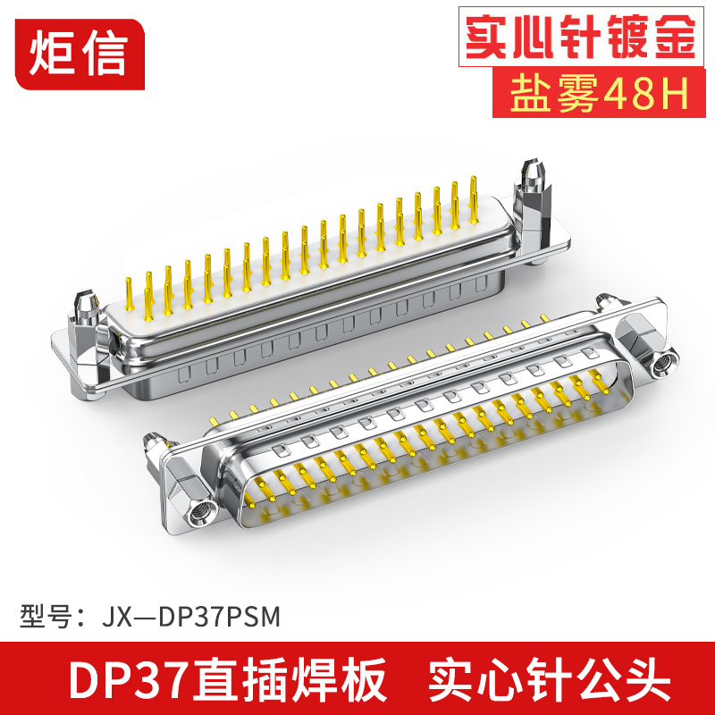 工业级DP37直插母座DR37焊板接头DB37弯脚插头双排37针串口插板式 - 图0