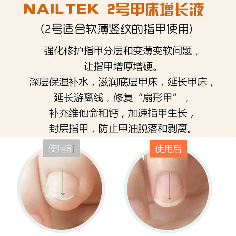 nailtek2号护甲油强甲油 指甲甲床增长液养甲床延长指甲游离线 - 图0