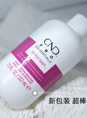 美国cnd瑰婷青瓜美甲专用卸甲水