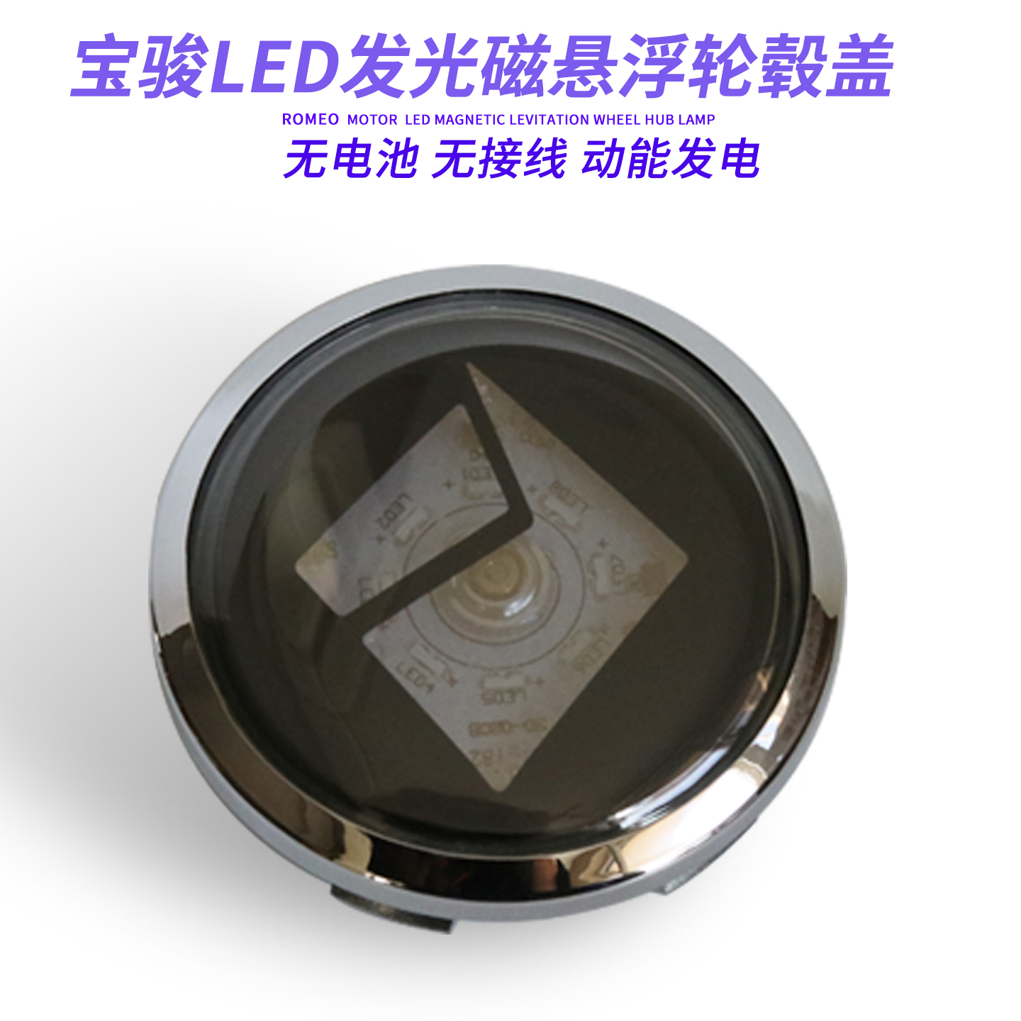 新宝骏RS5/RM5/RC3轮毂中心盖 730 510轮胎小盖磁悬浮发光轮毂灯 - 图0
