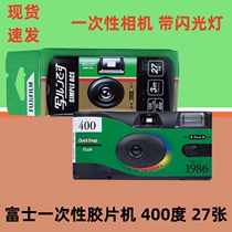 Spot Fuji disposable rubber roll film camera ISO ACE400 degree Kodak with flash new date