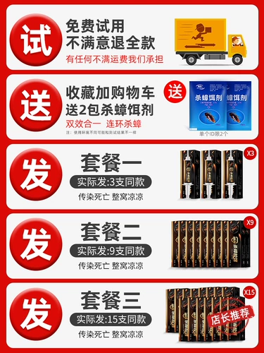 Убивание медицины таракана yiwo Quanwo Home не -токсичная артефакт приманки, чтобы поднять подлинную официальную флагманскую сторону магазина