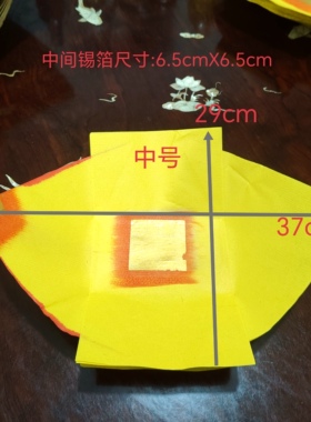 潮汕手工艺手工贴纸元宝锡箔纸
