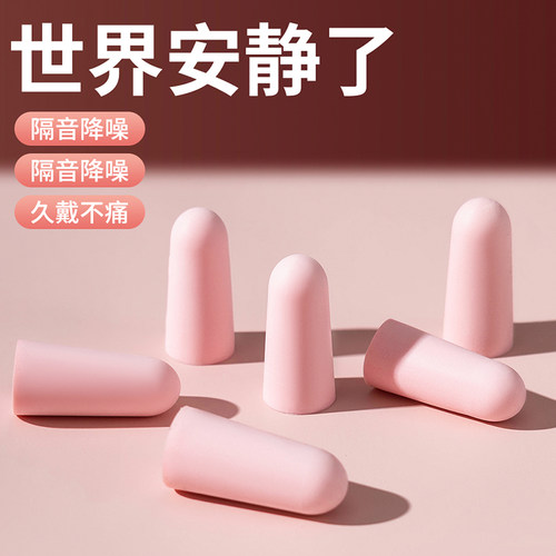耳塞防噪音隔音睡觉专用睡眠专业降噪静音工业耳罩呼噜声 - 图0