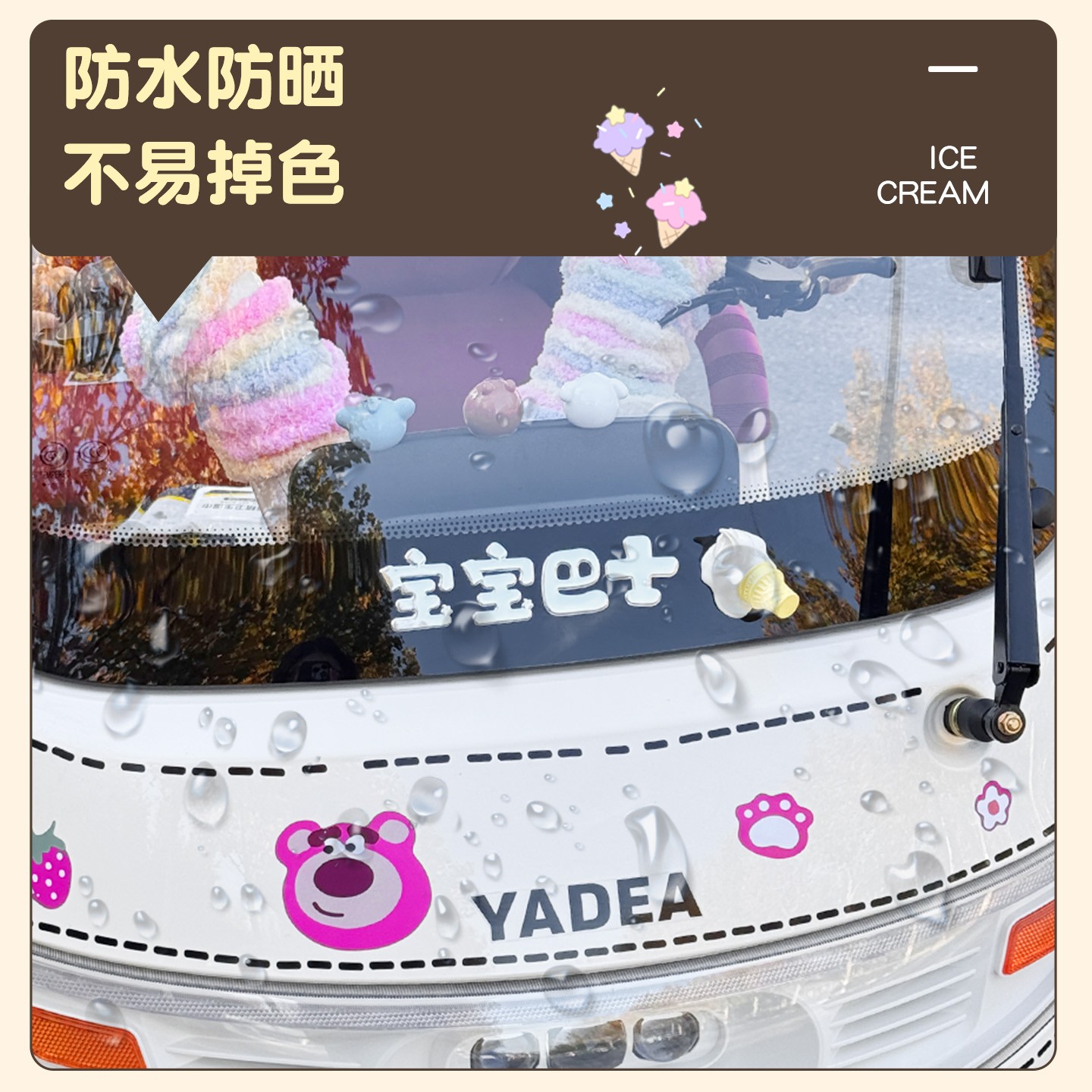 适用雅迪C16电动三轮车贴纸宝宝巴士车贴装饰用品车身改造小配件 - 图3