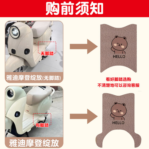 适用雅迪摩登绽放脚垫电动车踩脚垫706080hm35电瓶车坐垫套小配件 - 图0