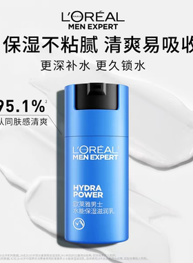 欧莱雅男士水能保湿滋润乳液面霜