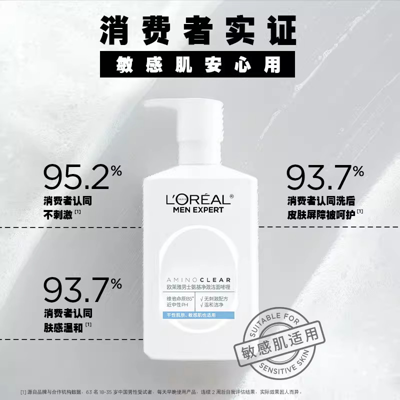 欧莱雅男士专用氨基酸洗面奶控油去黑头清洁毛孔补水爽保湿洁面乳,淘宝优惠券,粉丝福利购,淘宝优惠卷