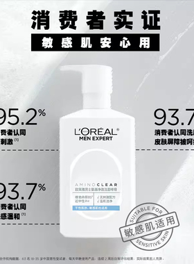 欧莱雅男士专用氨基酸控油洗面奶