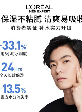 欧莱雅男士水能保湿滋润乳小样