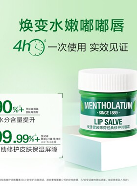 曼秀雷敦薄荷玫瑰修护润唇霜唇膜