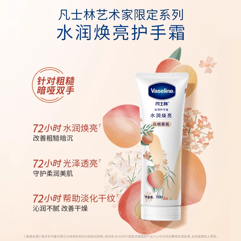凡士林护手霜补水保湿滋润修复白桃玫瑰味烟酰胺防干裂润手霜便携,淘宝优惠券,粉丝福利购,淘宝优惠卷