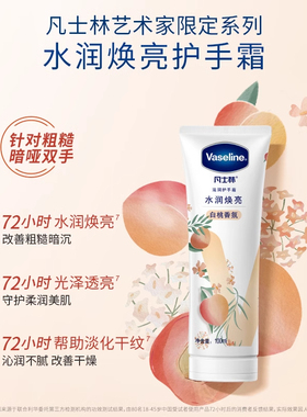 凡士林护手霜白桃玫瑰味补水保湿滋润修复烟酰胺防干裂润手霜便携