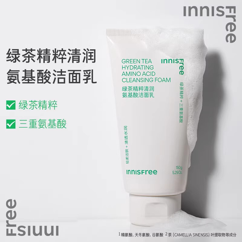 innisfree悦诗风吟洗面奶控油保湿l绿茶氨基酸火山泥水杨酸新升级,淘宝优惠券,粉丝福利购,淘宝优惠卷