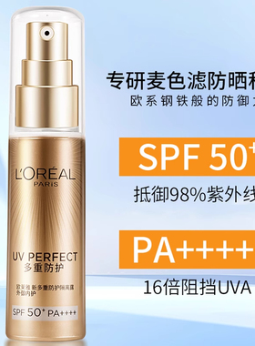 欧莱小金管防晒隔离霜滋润防晒
