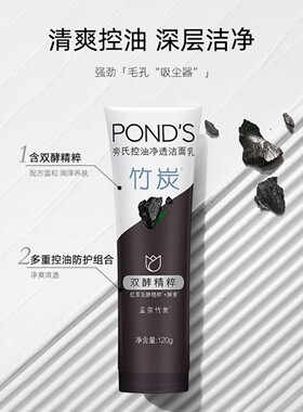 旁氏氨基酸洗面奶米粹保湿竹炭