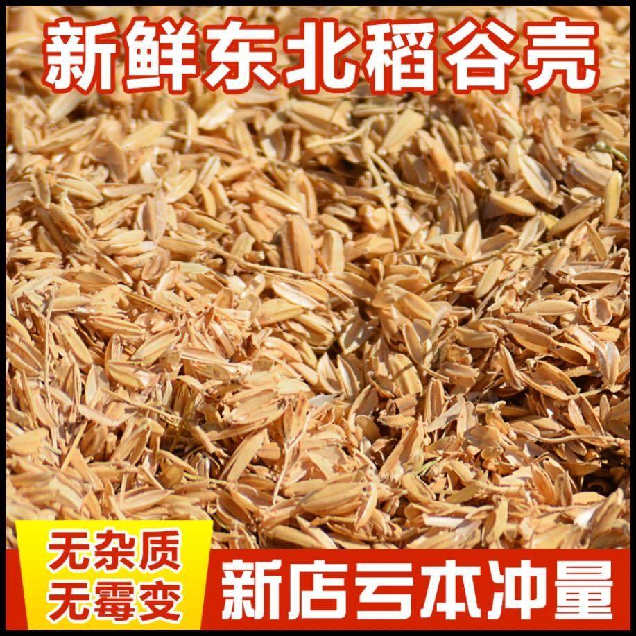 稻谷壳100斤清仓稻壳特价酿酒发酵做枕芯动物垫料东北优质谷壳5斤,淘宝优惠券,粉丝福利购,淘宝优惠卷