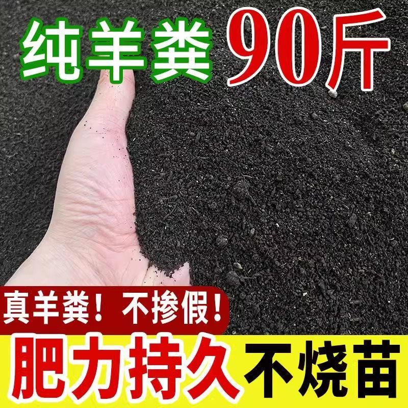 80斤纯羊粪有机肥料种菜养花5斤通用发酵鸡粪有机肥果园营养土 - 图0
