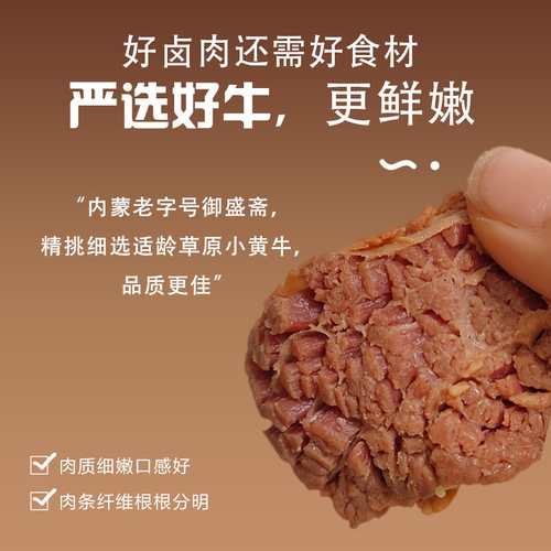 御盛斋QQ香牛肉内蒙古特产酱卤味小吃即食牛肉块清真美食休闲零食 - 图0
