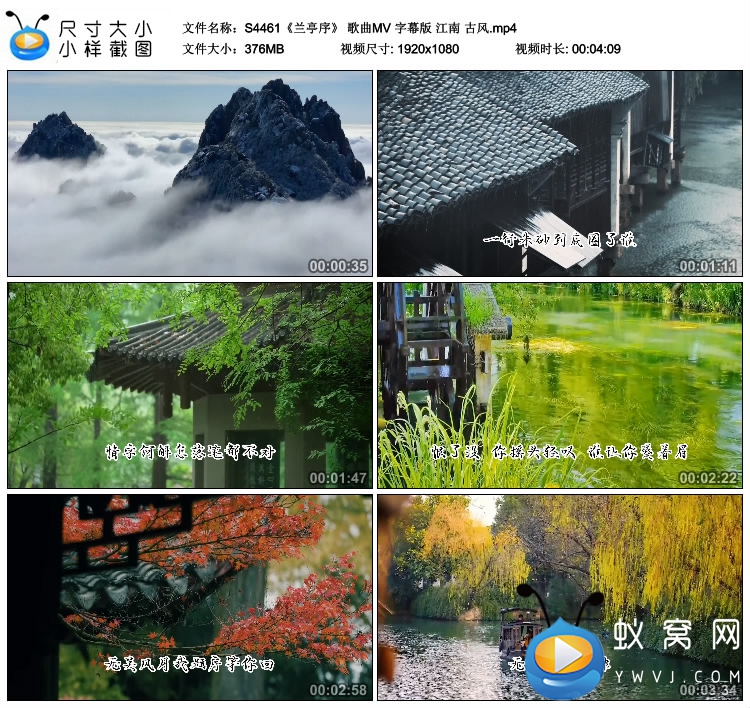 S4461《兰亭序》 歌曲MV 字幕版 江南 古风 大屏舞美背景视频素材 - 图0