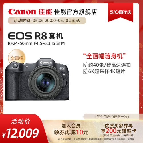 [旗舰店]Canon佳能EOSR8机身套机全画幅专业微单高速连拍