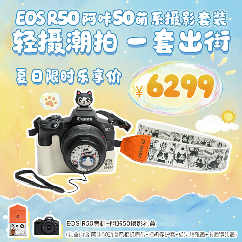 Flagship store Canon camera EOSR50 new product