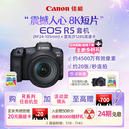[旗舰店]Canon/佳能 EOS R5 机身/套机 全画幅专微 8K短片相机 - 图2