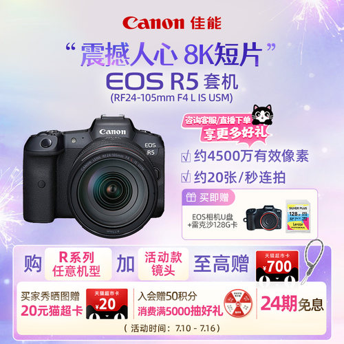 [旗舰店]Canon/佳能 EOS R5 机身/套机 全画幅专微 8K短片相机 - 图0
