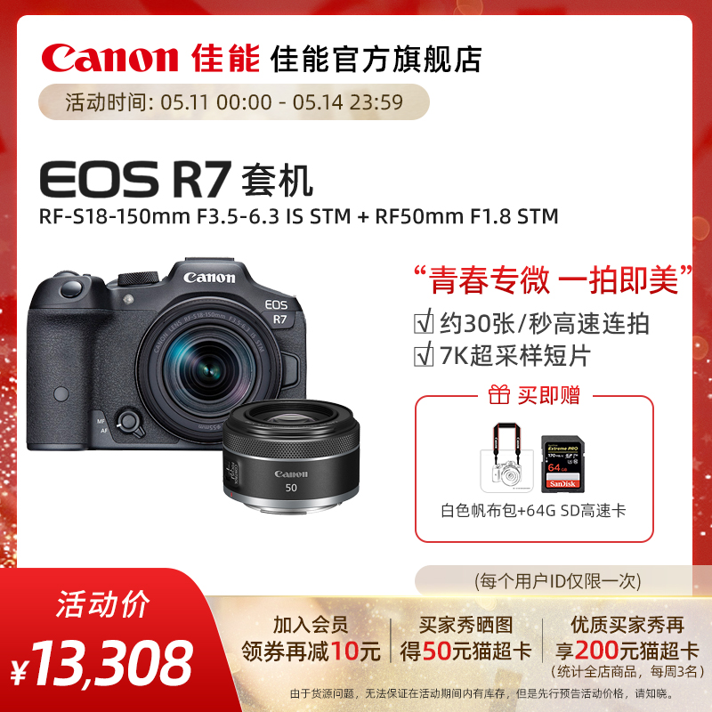 [旗舰店]Canon/佳能 EOS R7 机身/套机青春专微直播相机/4K短片 - 图0