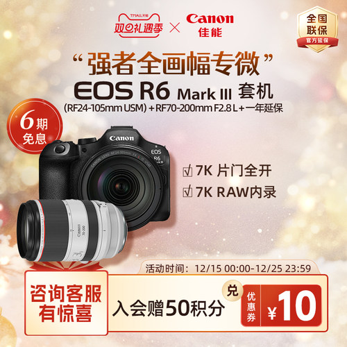 Canon/佳能 EOS R6 Mark III 强者全画幅专微 - 图2
