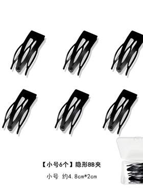 隐形碎发插梳BB夹黑色发夹女侧边整理发卡高颅顶蓬松碎头发刘海夹