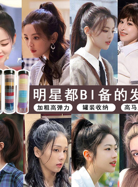 筒装高马尾扎头发发绳