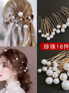 仿珍珠发簪18件套新娘盘发器