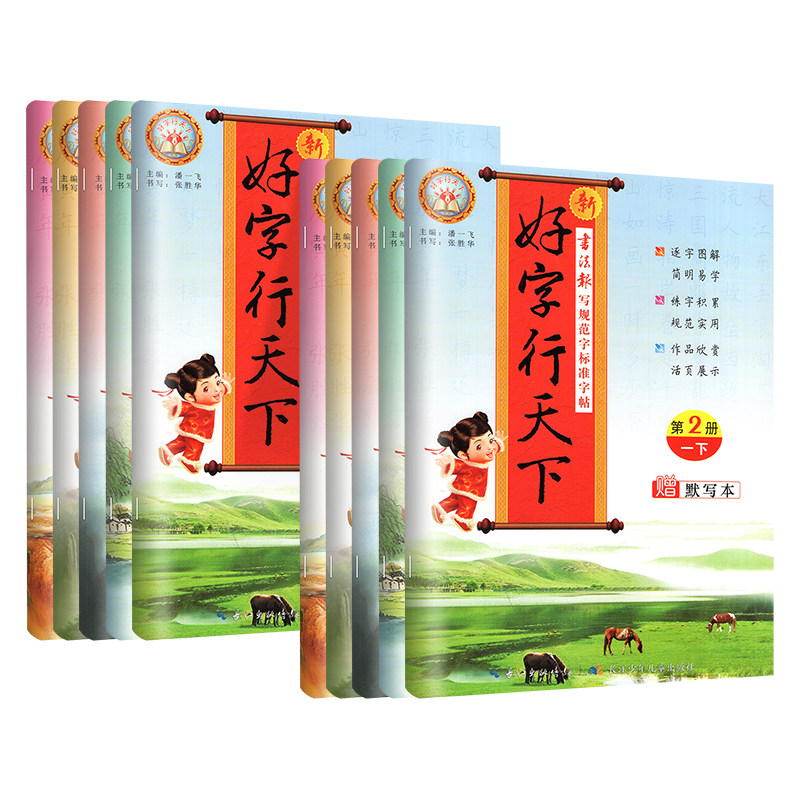 2026版一笔好字行天下字帖一三二四五六年级下册上册语文部编人教版小学教材同步练习训练字帖生字本正楷书描红硬笔铅笔拼音汉字下