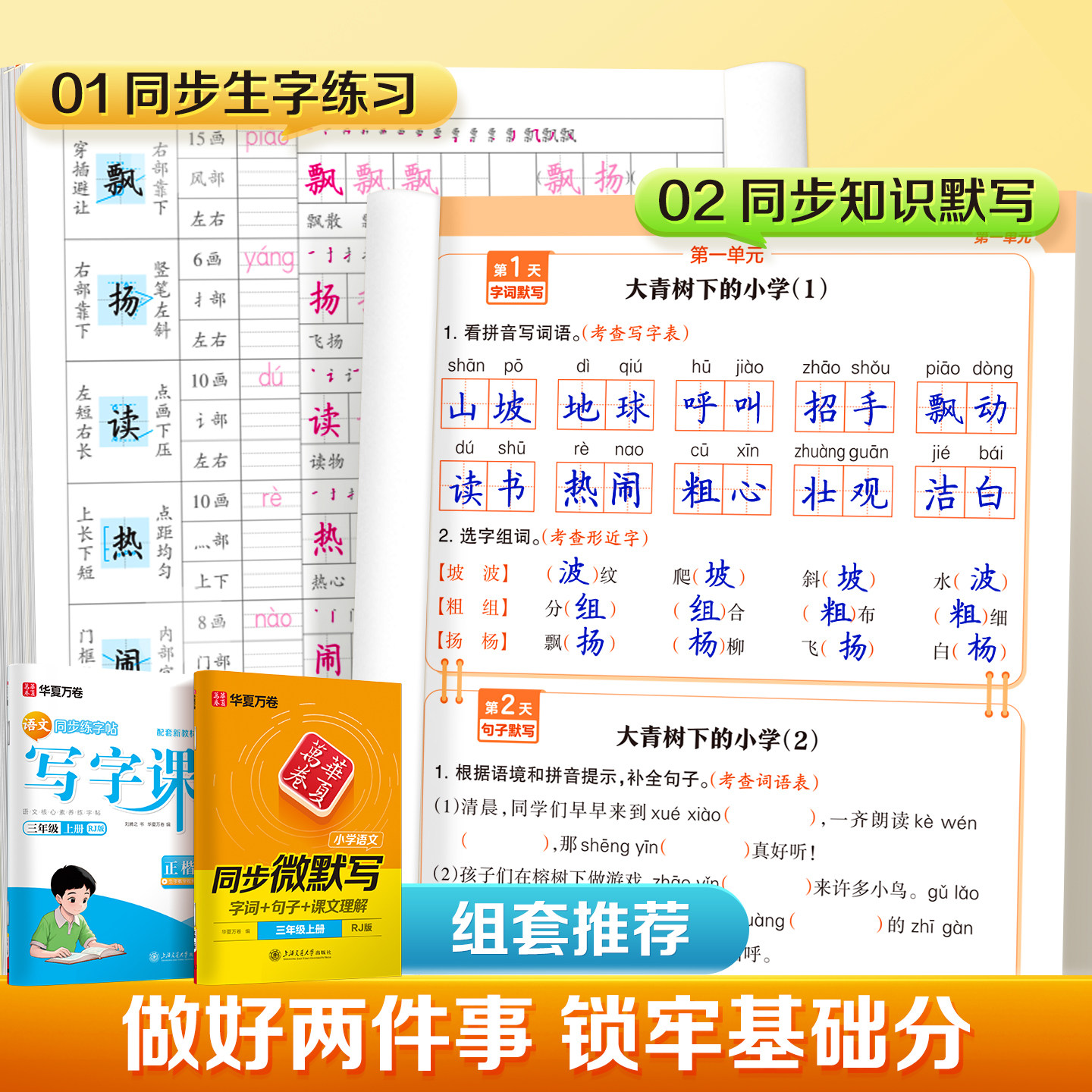 2026秋华夏万卷写字课一三二四五六上册下册语文人教版部编版小学生专用同步教材课本英语写字楷书控笔训练字帖写字课课练上小升初