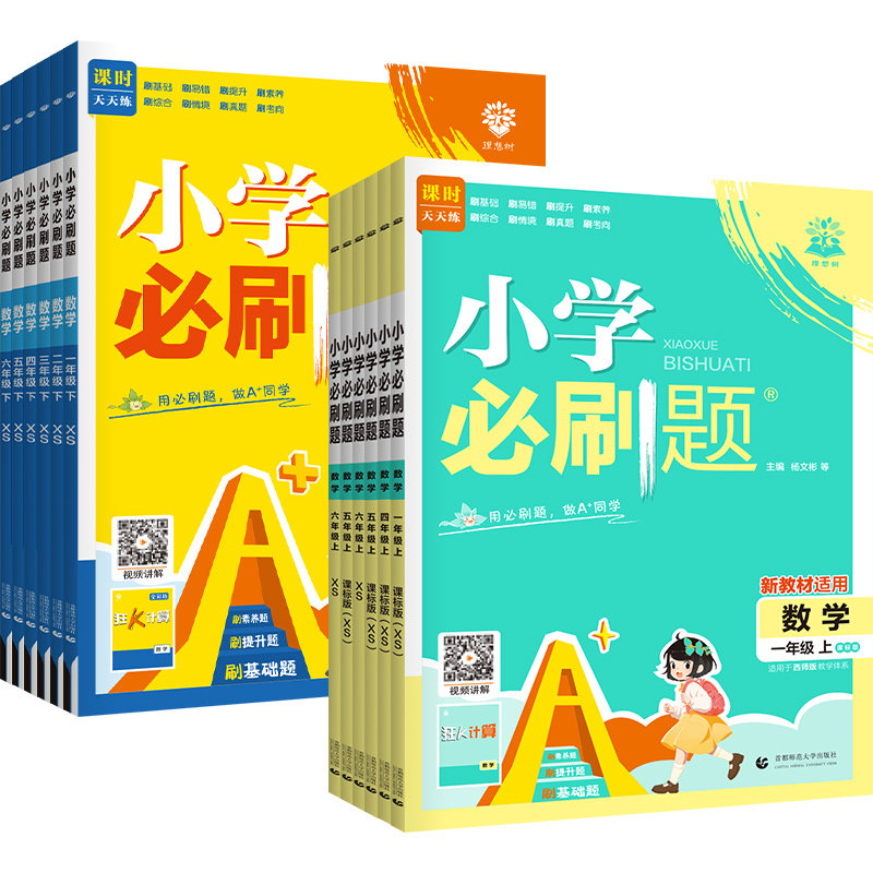 2026春小学必刷题西师版三年级一二四五六年级下册上全套语文数学英语教材黄冈同步练习册题思维训练期末冲刺53天天练人教版北师大