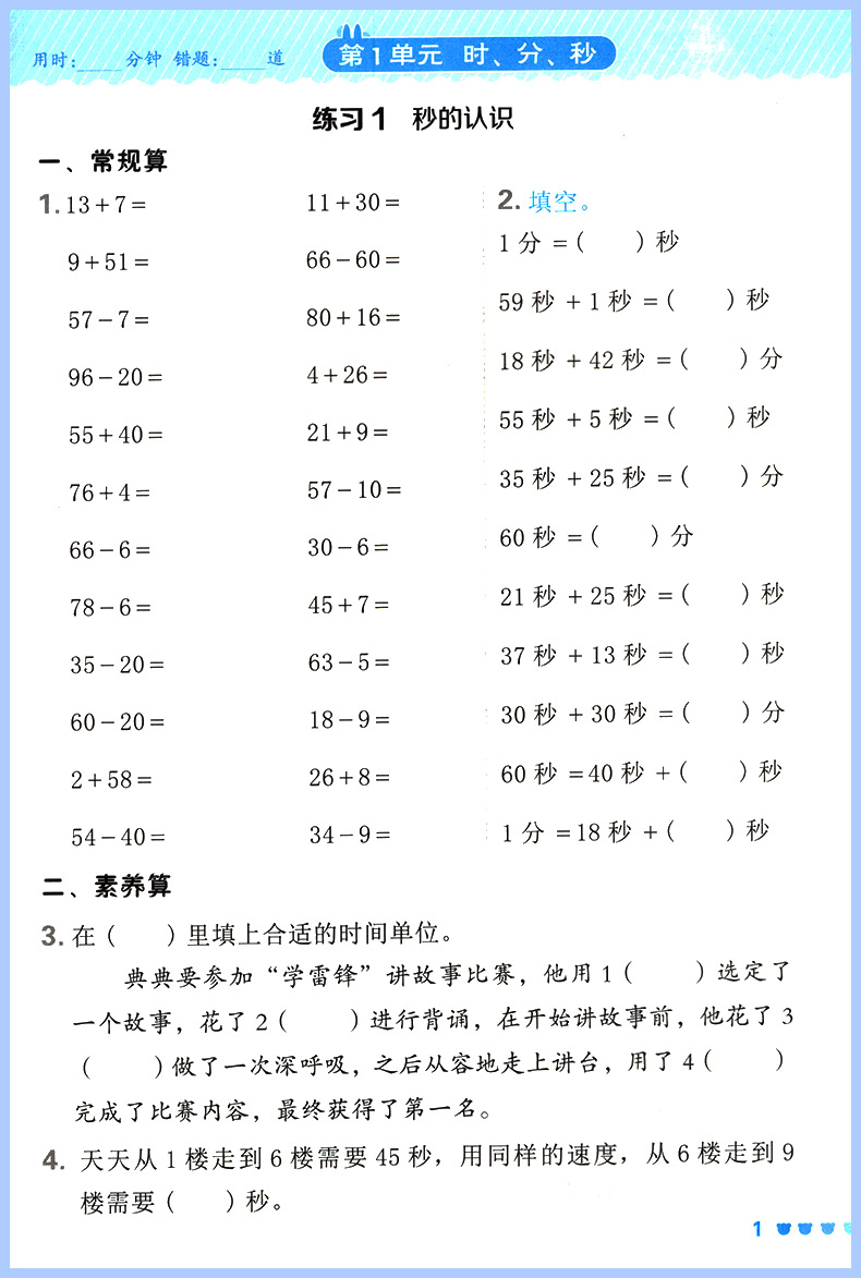 星级口算天天练三年级上册人教版小学数学同步训练练习册作业本荣德基大通关题卡速算计算心算巧算应用题思维训练一二四五六下册 - 图3