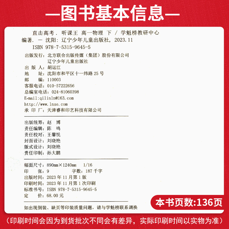 2024学魁听课王高一二下册语文数学英语物理化学生物 通用版 高中一二三年级语数英物化生下册教材全解知识清单解透教材妙招资料书
