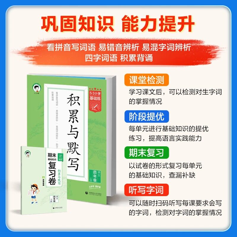 小学语文积累与默写一年级二年级三四五六年级下册上册53小学基础题汉语拼音教材同步训练题练习册看拼音写词语默写能手天天练5.3