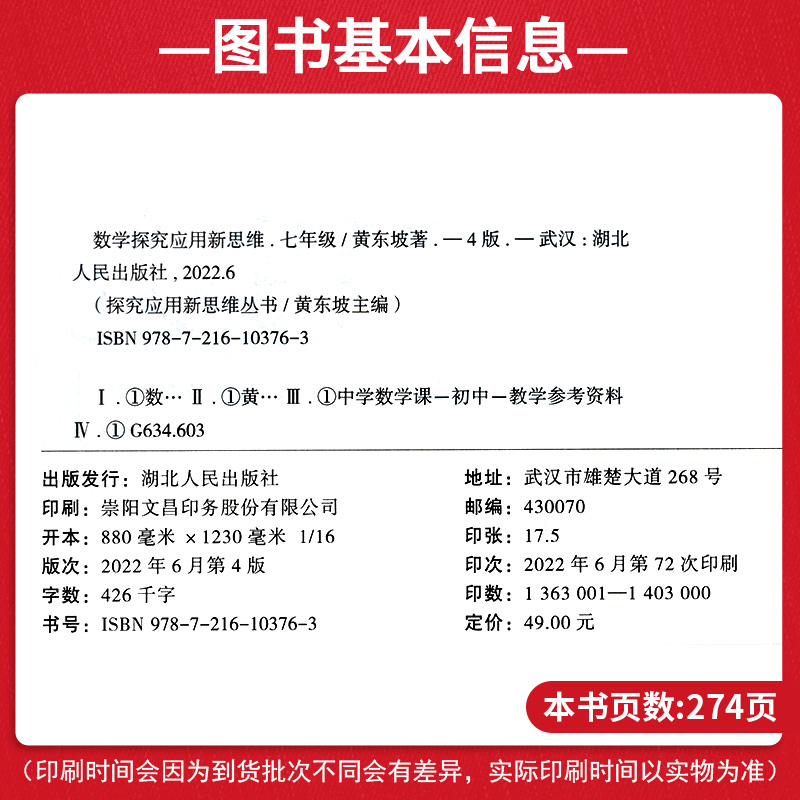 探究应用新思维七年级数学上册下册全国通用版初中中考初一练习训练题7年级奥数教程竞赛培优新方法中学教辅资料书黄东坡著-图1