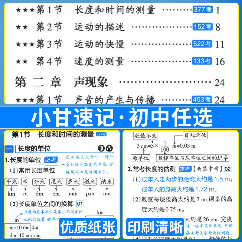 2025秋小甘速记初中全套英语单词语法语文文言文数学物理化学生物政治历史知识大全人教版随身记必备古诗文七八九年级初一二口袋书