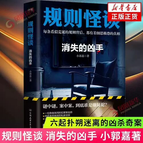 正版头七怪谈【印签版】小郭嘉著侦探推理规则怪谈+无罪的嫌疑人+消失的凶手+头七怪谈 共4册没有无解的诅咒只有人心织就的罗网 - 图3